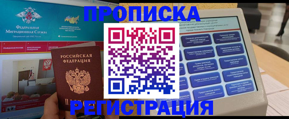 прописка паспорт в Белово