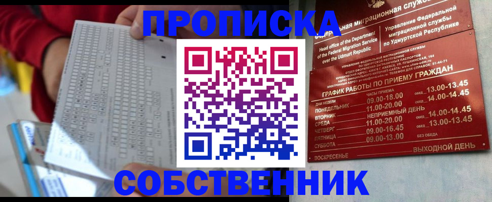 прописка 2025 в Белово