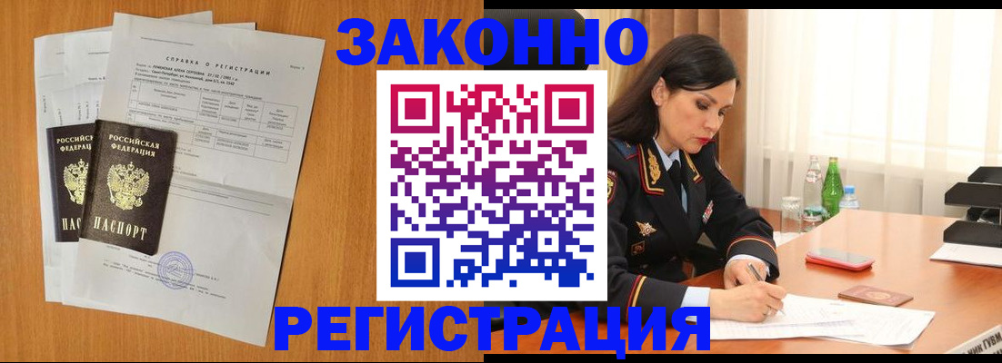 временная регистрация для всех в Белово