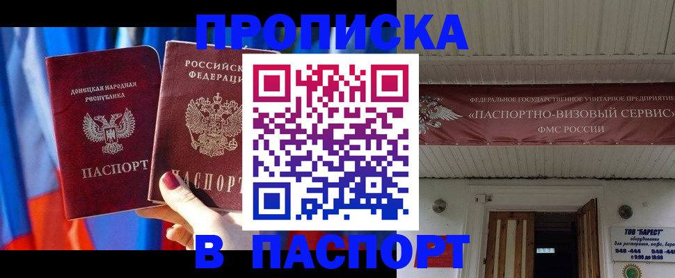 прописка гарантия в Белово