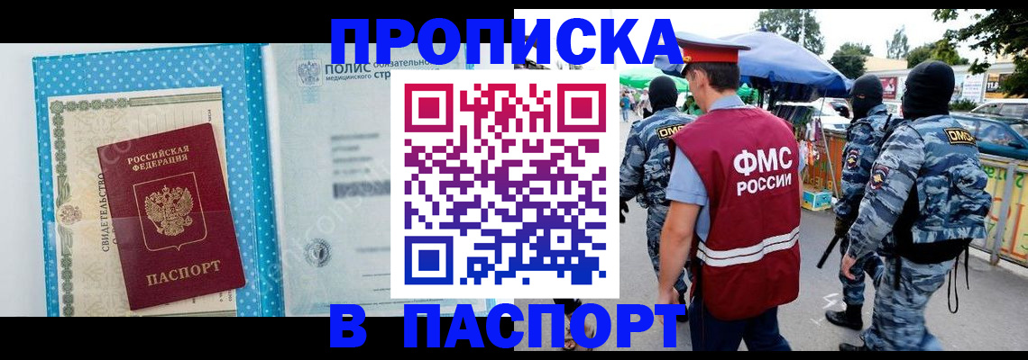 временная регистрация законно в Белово