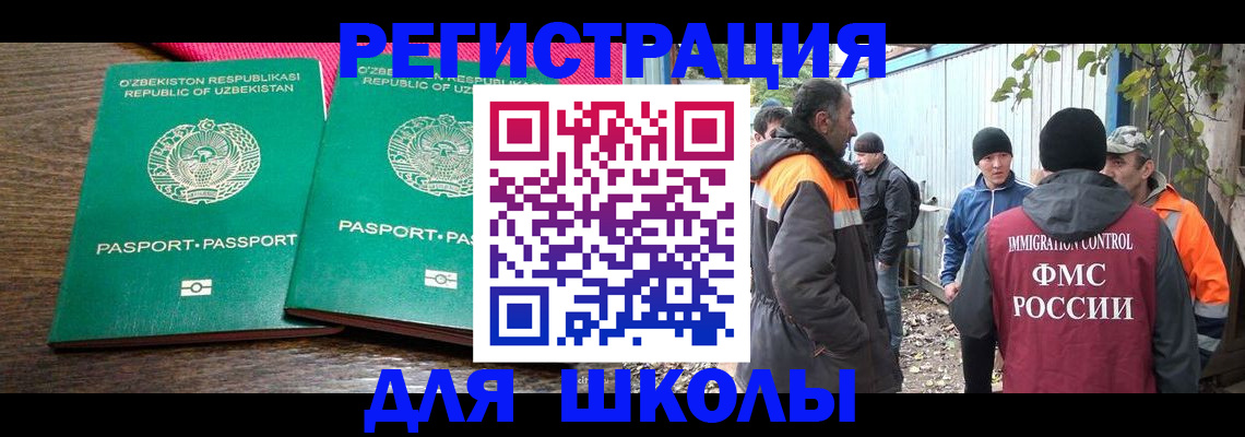 миграционный учет в Белово